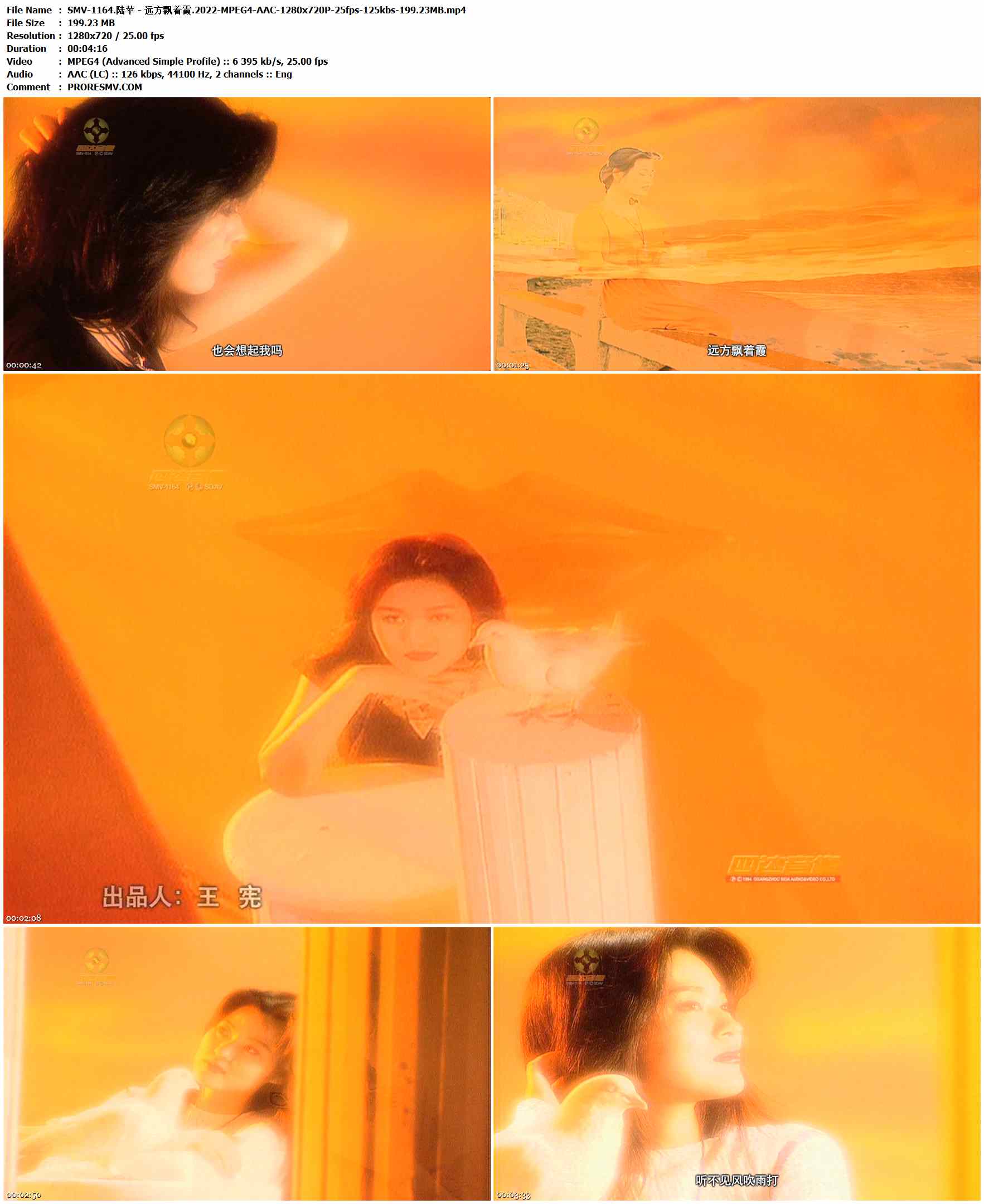 SMV-1164.陆苹 - 远方飘着霞.2022-MPEG4-AAC-1280x720P-25fps-125kbs-199.23MB官方MV_高清MV